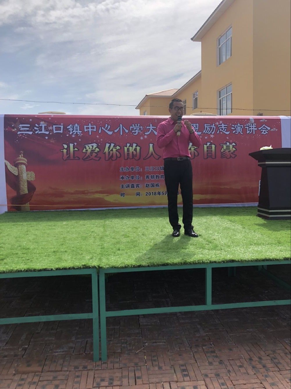 2018.5.17上午辽宁省昌图县三江口小学主讲：善朝教育集团   赵国栋老师