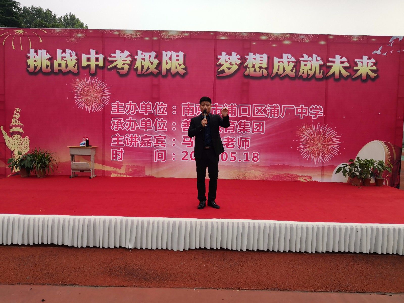 2018.5.18（上午）江苏省南京市浦口区浦厂中学主讲：善朝教育集团   马亚林老师