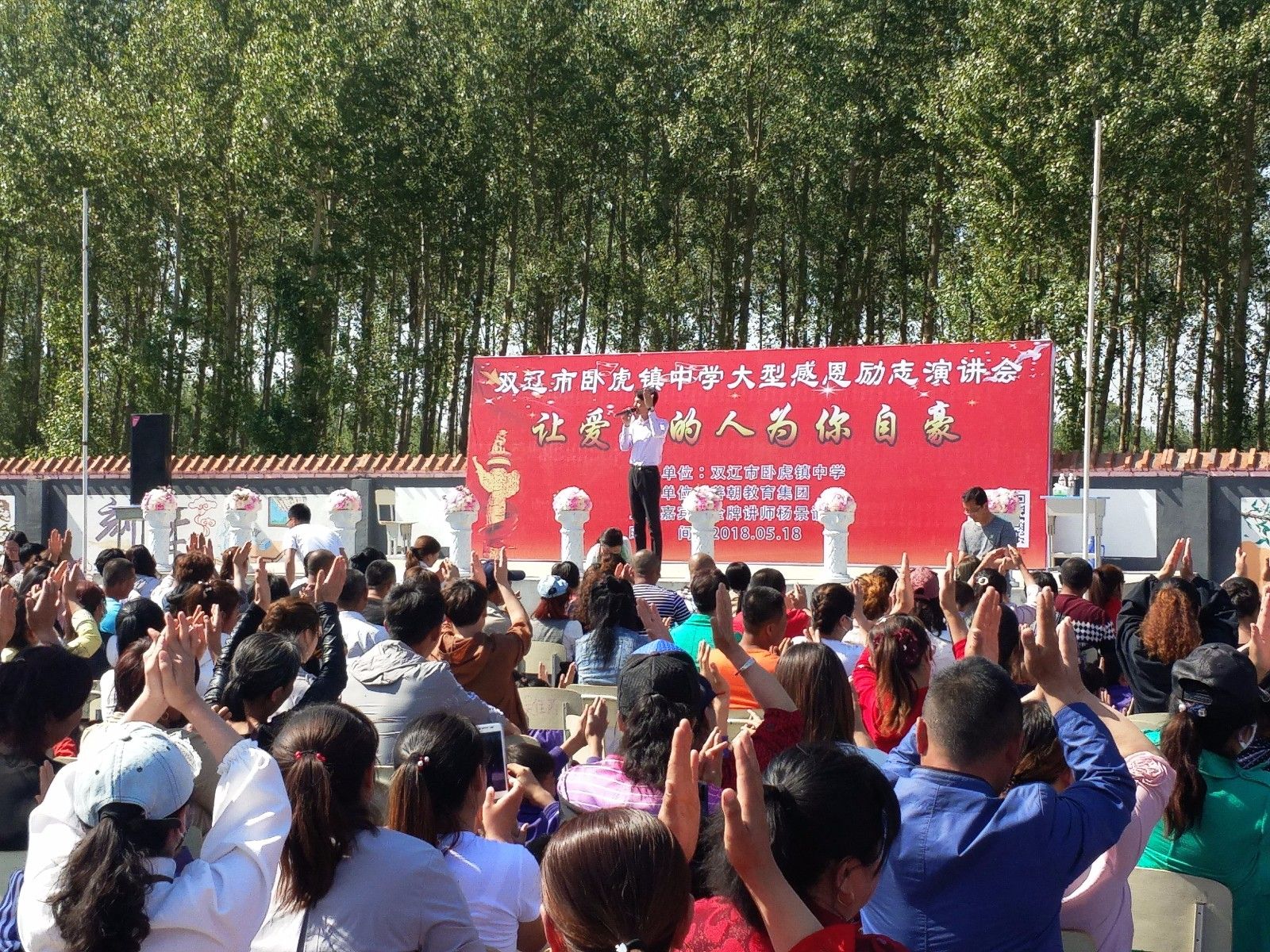 2018.5.18吉林省双辽市卧虎镇中学主讲：善朝教育集团   杨景谕老师