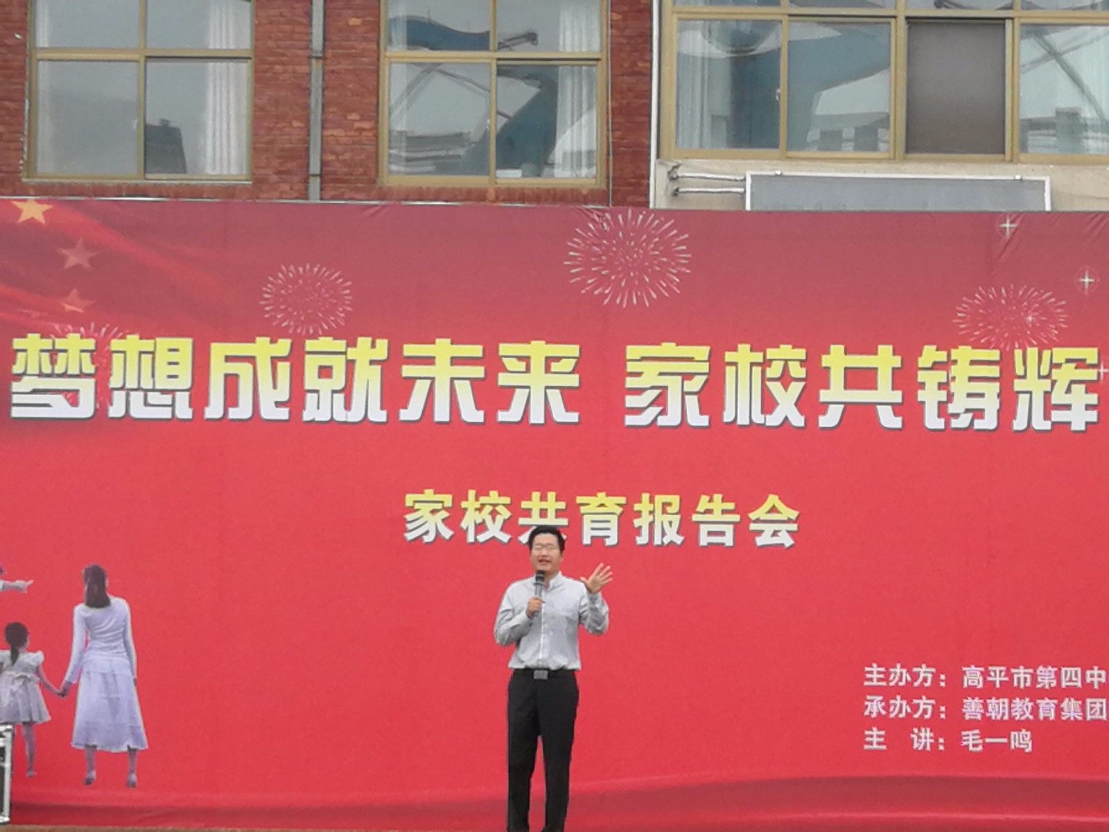 2018.5.19山西省高平市第四中学校主讲：善朝教育集团    毛一鸣老师