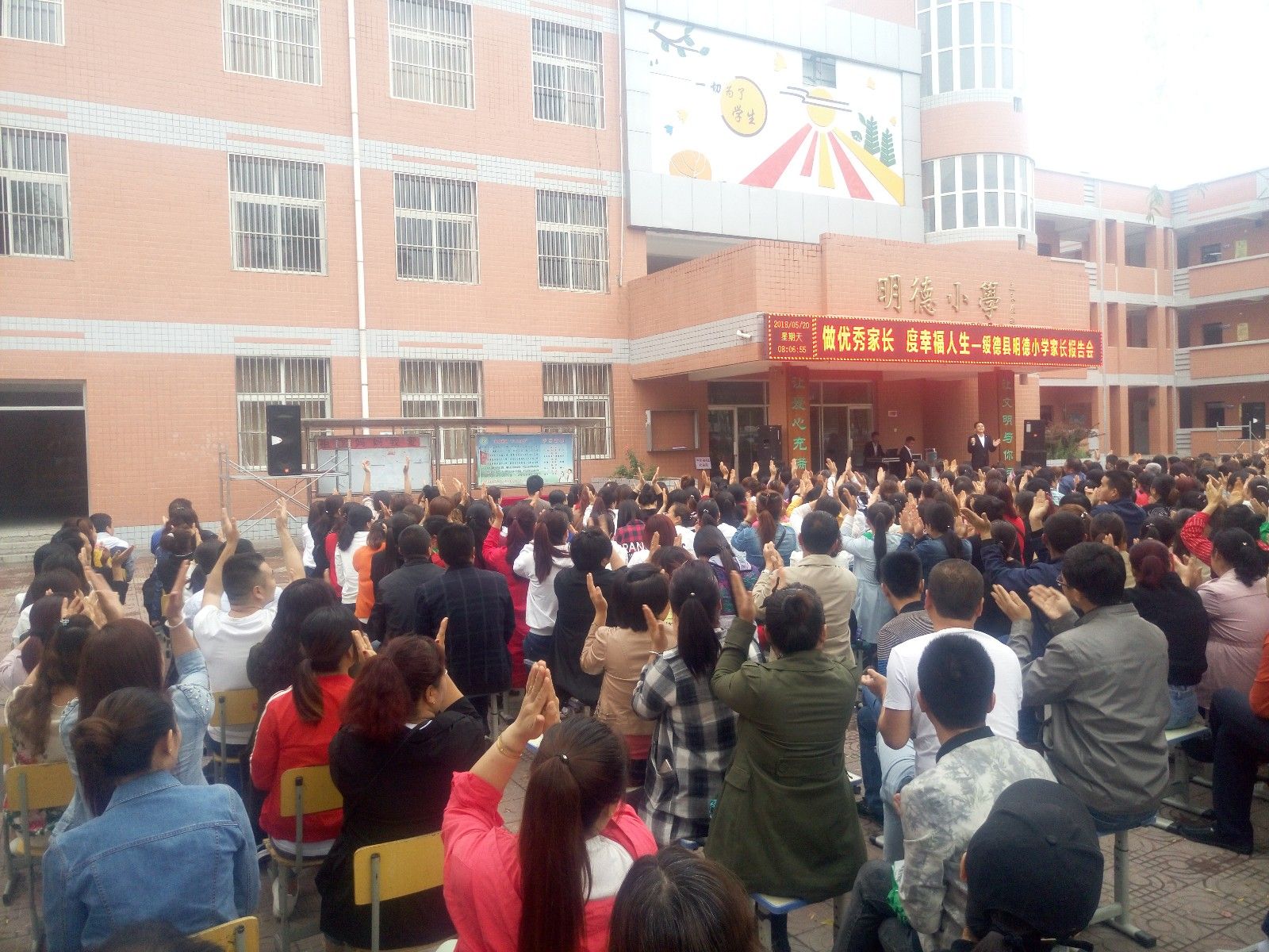 2018.5.20陕西省榆林市绥德县明德小学主讲：善朝教育集团    房善朝老师