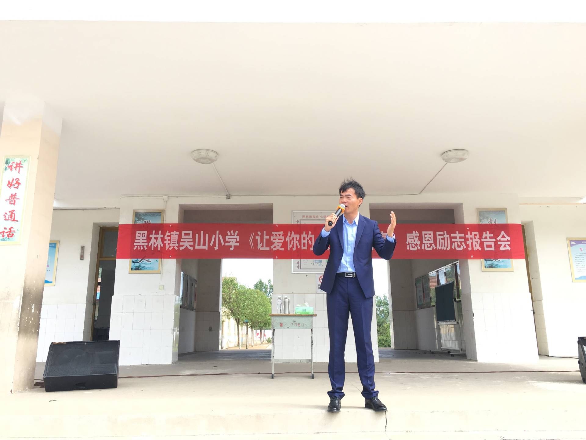 2018.5.21江苏连云港赣榆区黑林镇吴山小学主讲：善朝教育集团  苏畅老师