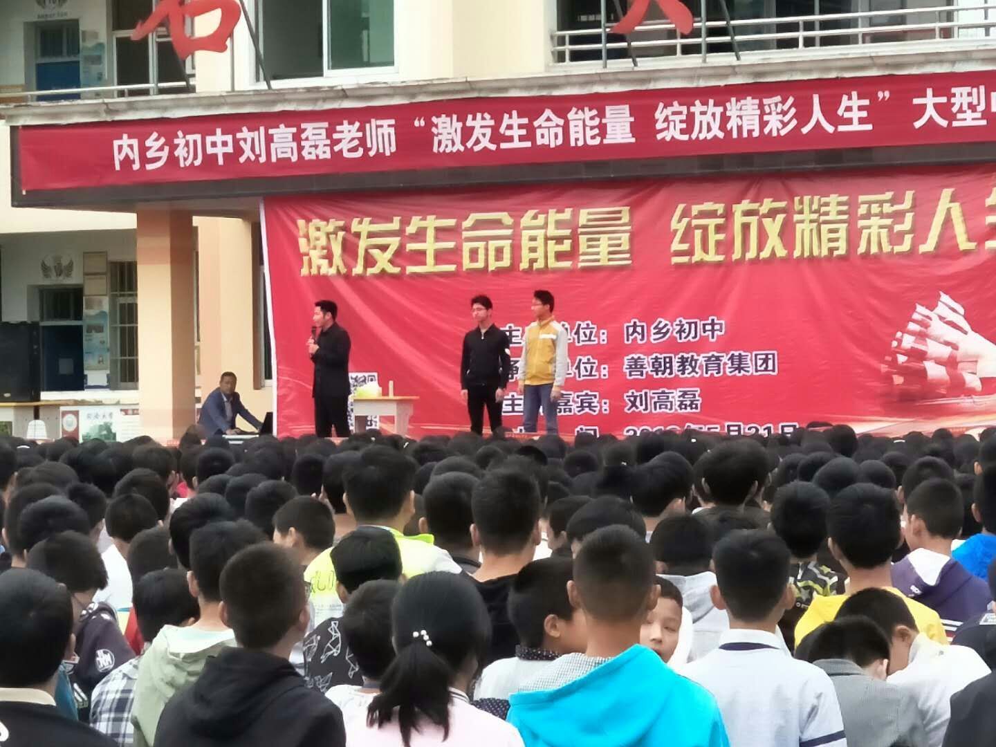 2018.5.21南阳市内乡县初级中学主讲：善朝教育集团   刘高磊老师