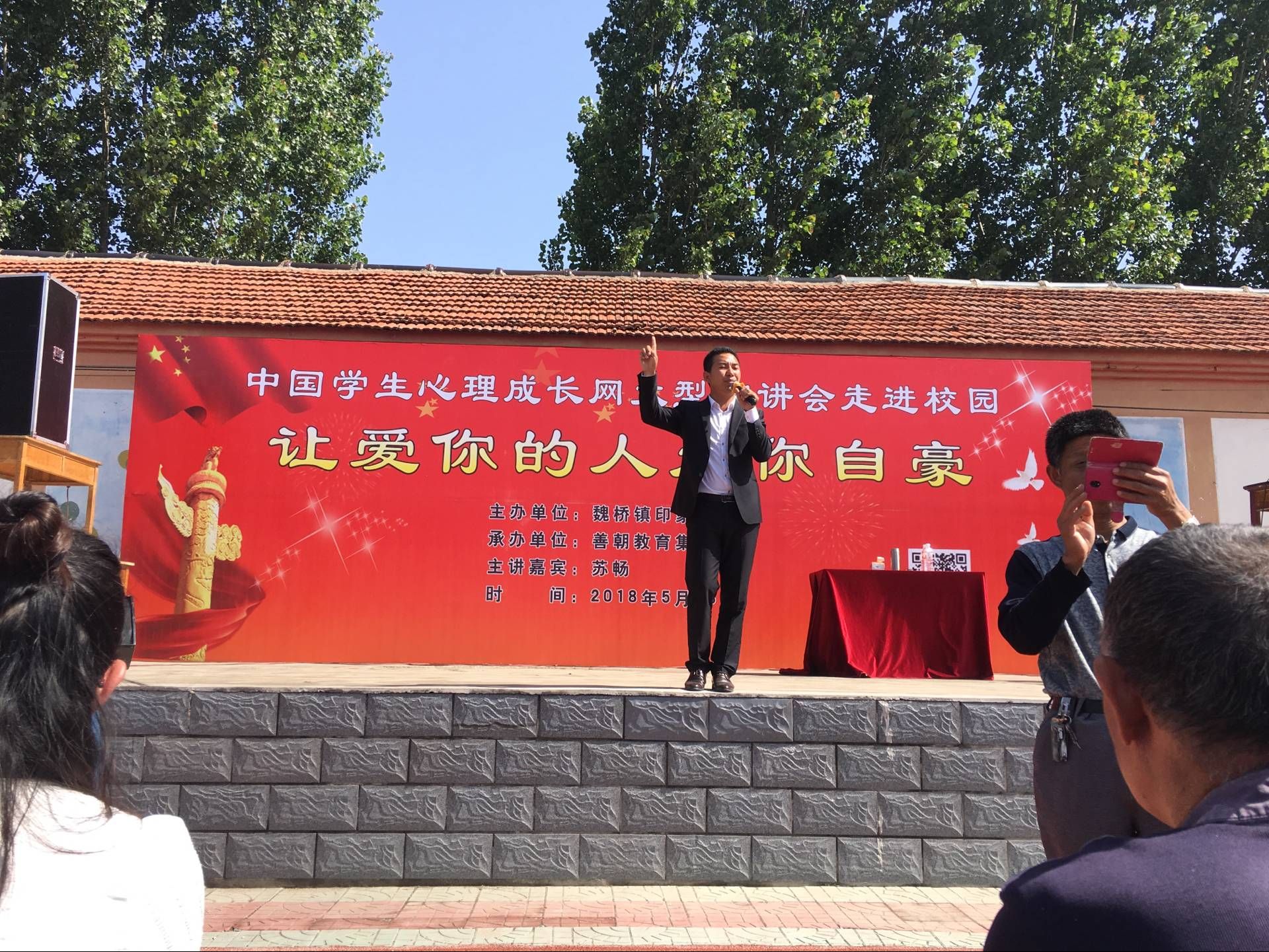 2018.5.23山东省滨州市邹平县魏桥镇印家小学主讲：善朝教育集团    刘红广老师