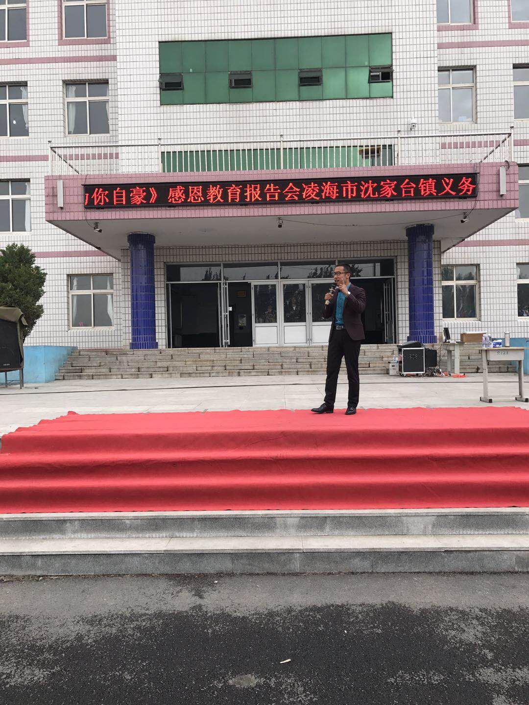 2018.5.23上午辽宁省凌海市沈家台镇义务教育学校主讲：善朝教育集团  赵国栋老师