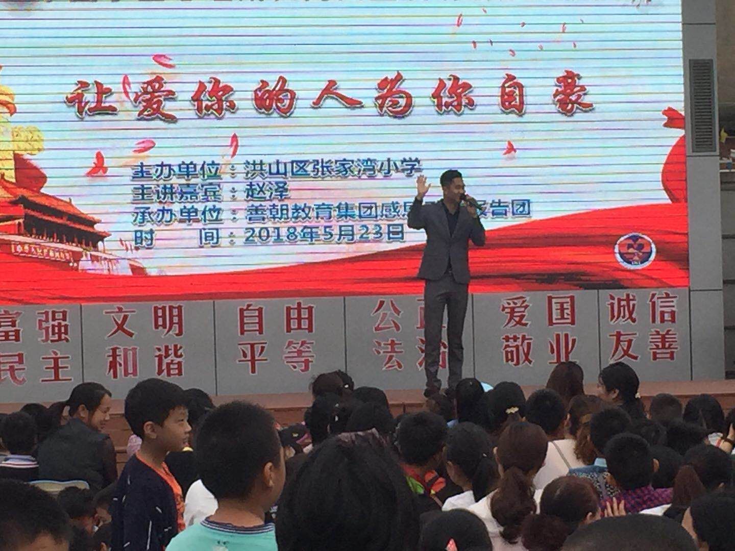 2018.5.23湖北省武汉市洪山区张家湾小学主讲：善朝教育集团  赵泽老师