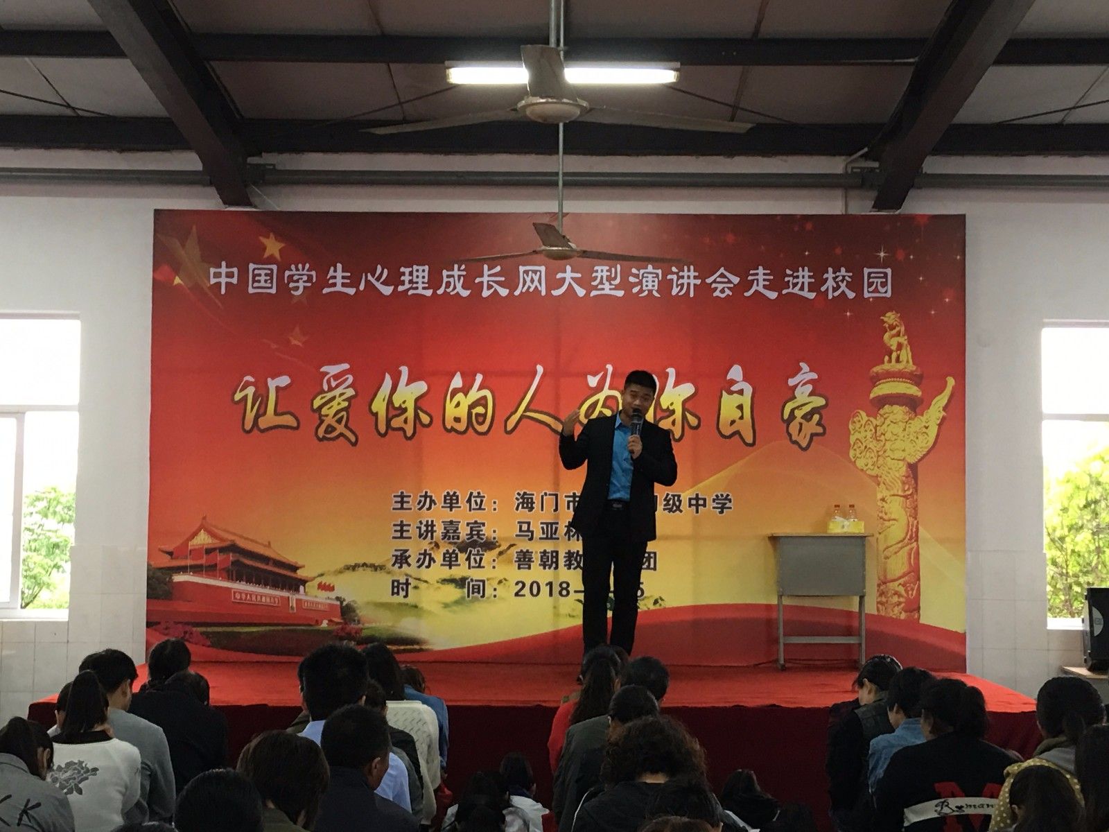 2018.5.25江苏省南通市海门市六甲初级中学主讲：善朝教育集团  马亚林老师