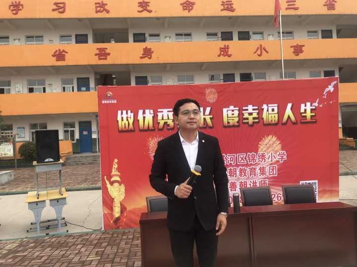 2018.5.26平顶山市锦绣小学主讲：善朝教育集团   房善朝老师