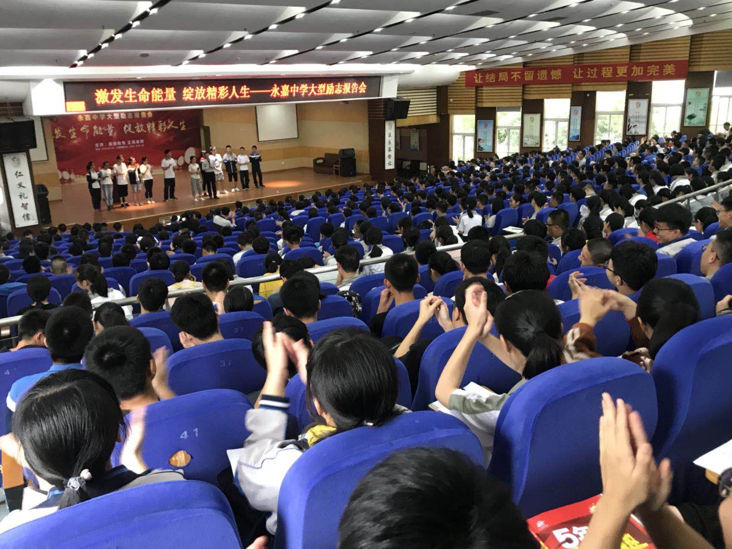 2018.5.28浙江省永嘉中学主讲：善朝教育集团   金牌讲师王亮老师