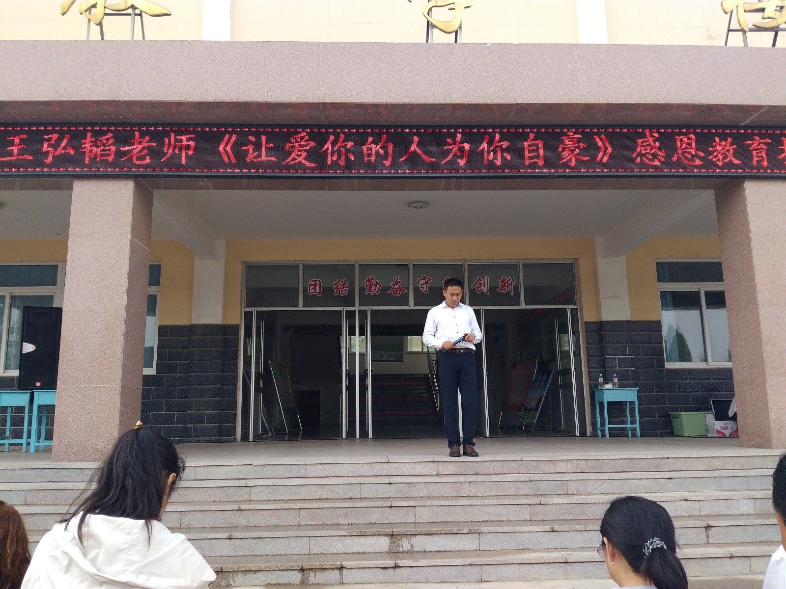 2018.05.28山东省莱州市郭家店中学主讲：善朝教育集团   王弘韬老师