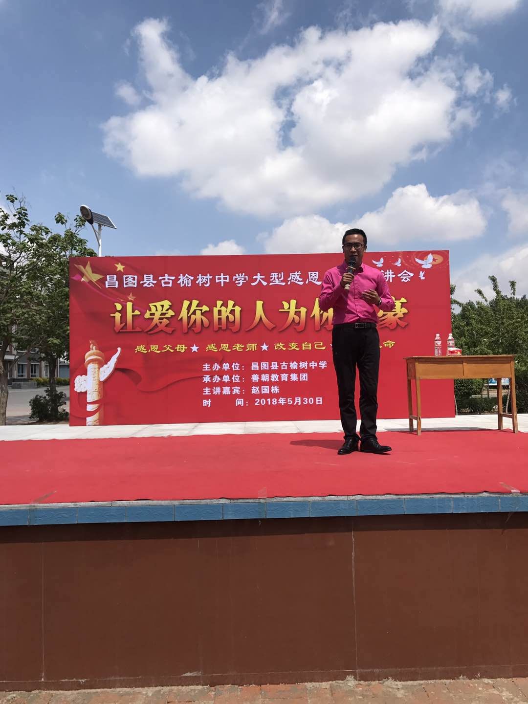 2018.5.30下午辽宁省昌图县古榆树中学主讲：善朝教育集团   赵国栋老师