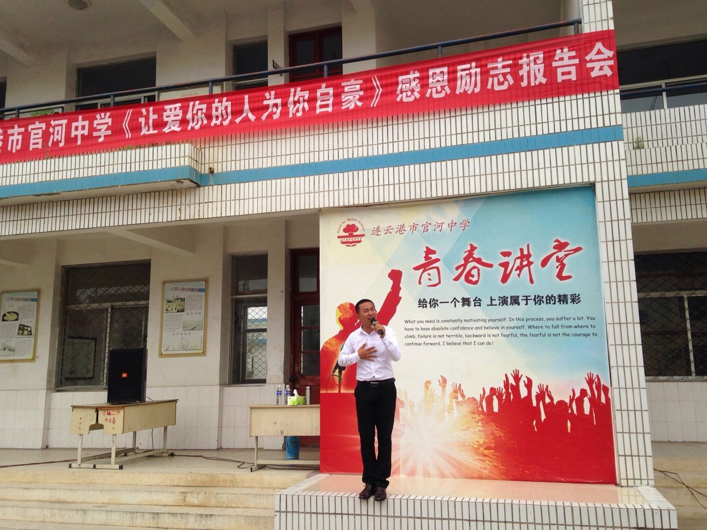 2018.5.30江苏省连云港市黑林镇官河中学主讲：善朝教育集团  刘红广老师