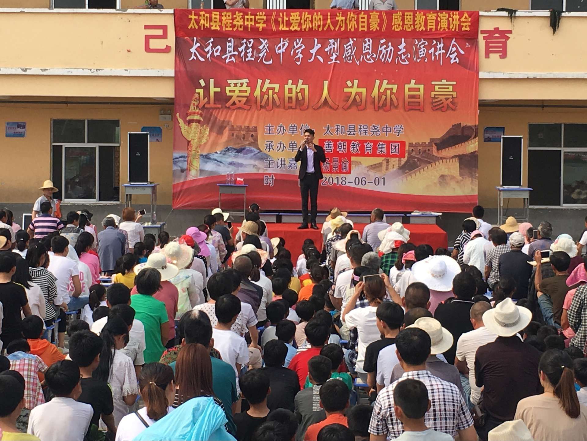 2018.6.1安徽省阜阳市太和县程尧中学主讲：善朝教育集团   杨景谕