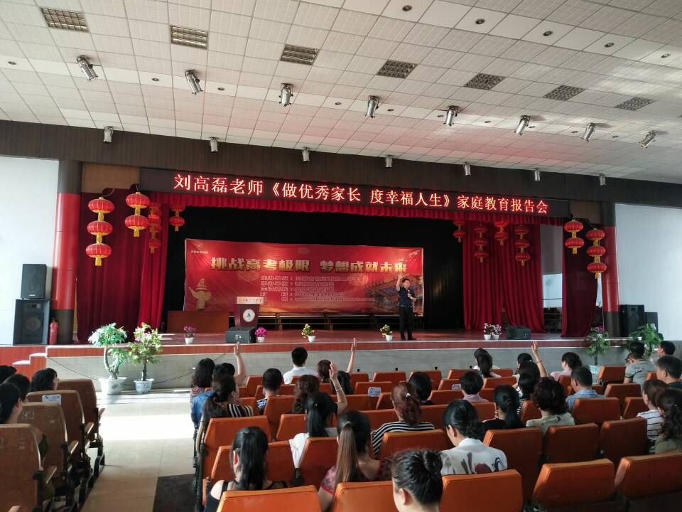 2018.6.2内蒙根河市二中主讲：善朝教育集团  刘高磊老师