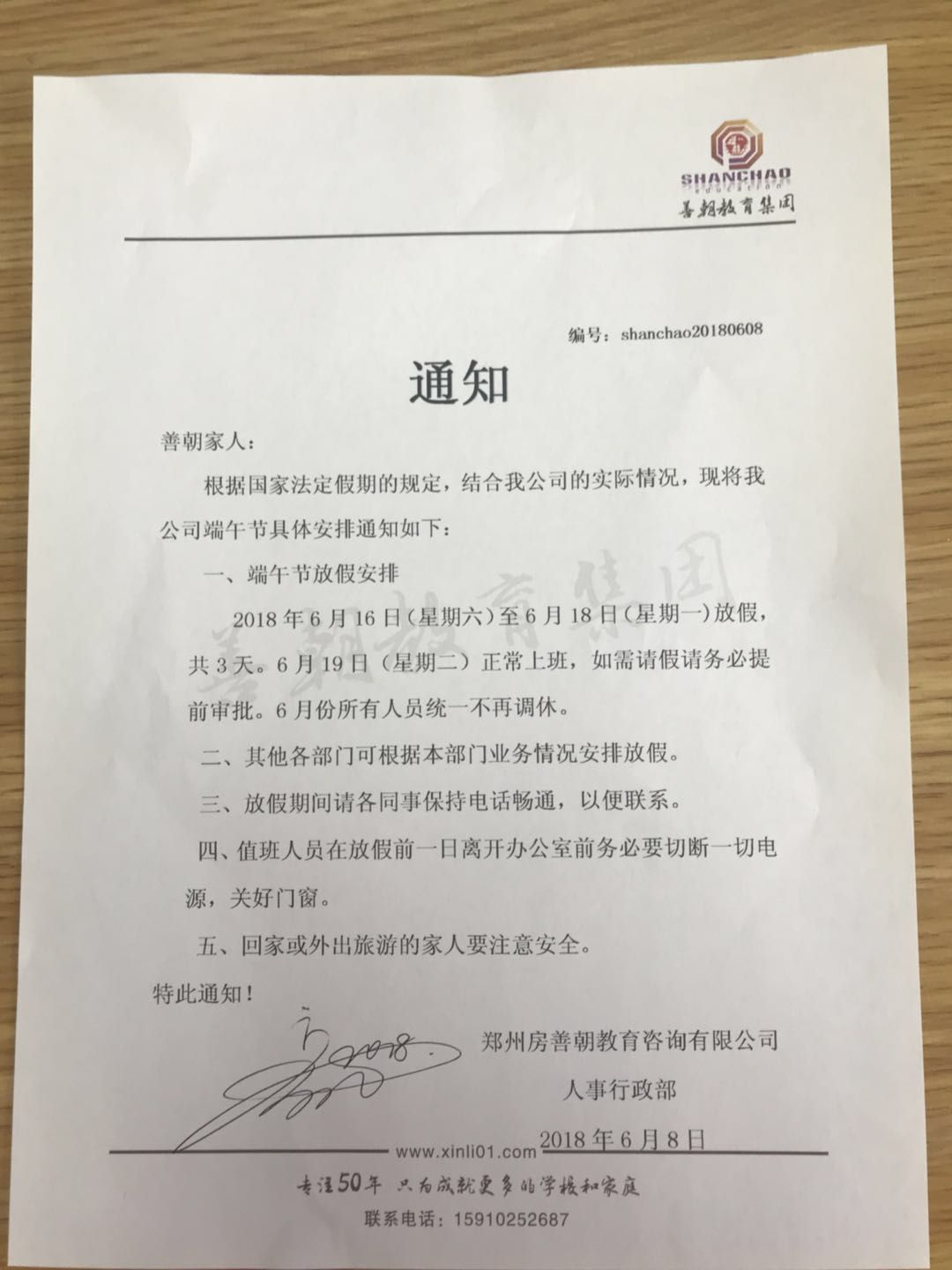 善朝教育2018关于端午节放假通知