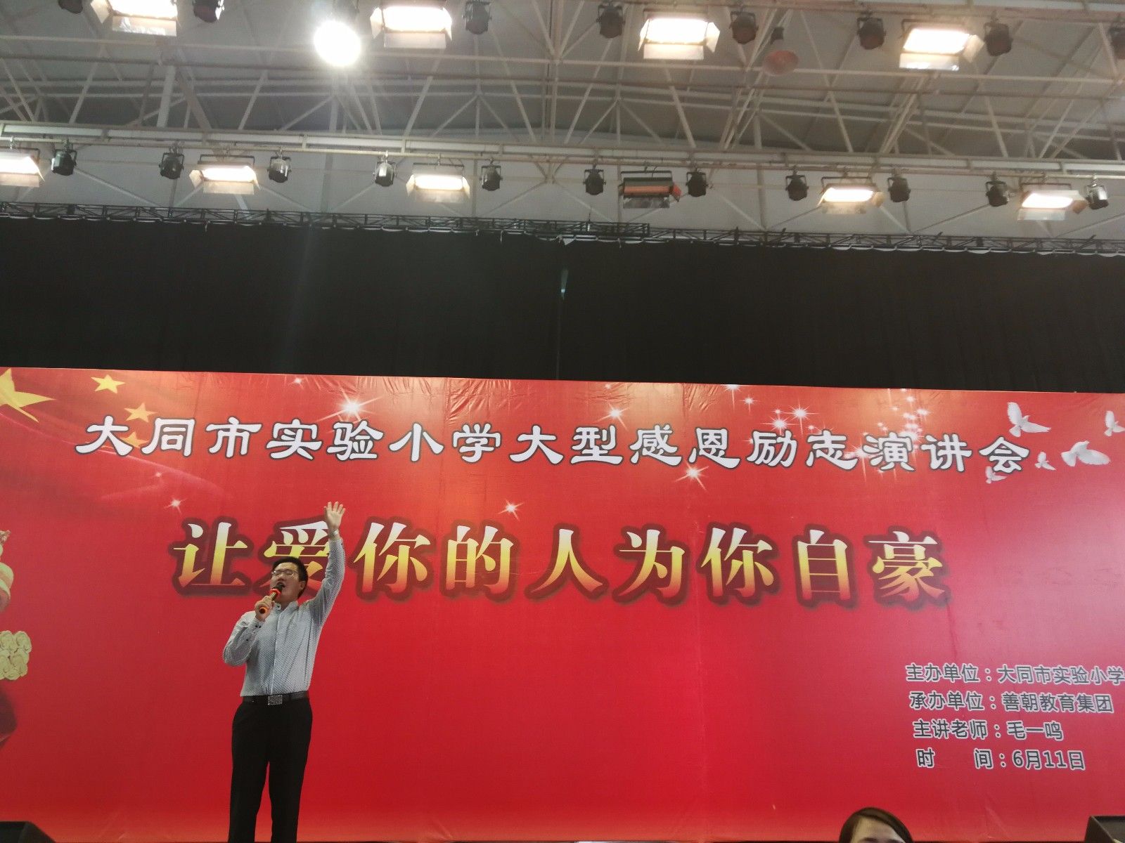 2018.6.11山西省大同市实验小学主讲：善朝教育集团   毛一鸣老师