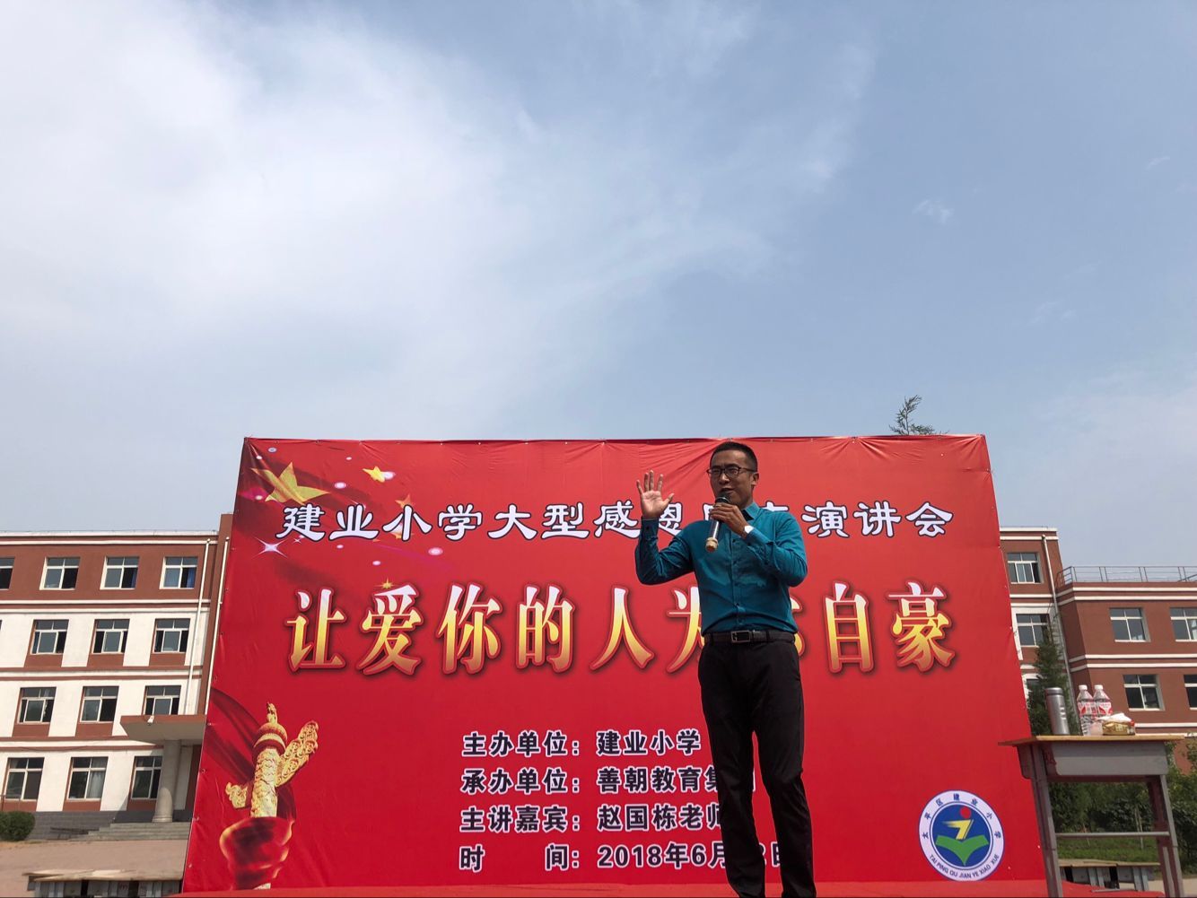 2018.6.12辽宁省阜新市太平区建业小学主讲：善朝教育集团   赵国栋老师