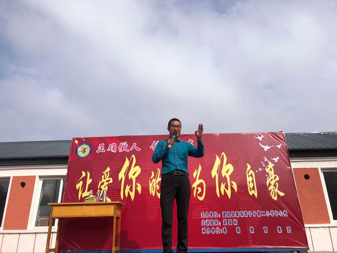 2018.6.14辽宁省建昌县素珠营子乡第二中心小学主讲：善朝教育集团  赵国栋老师