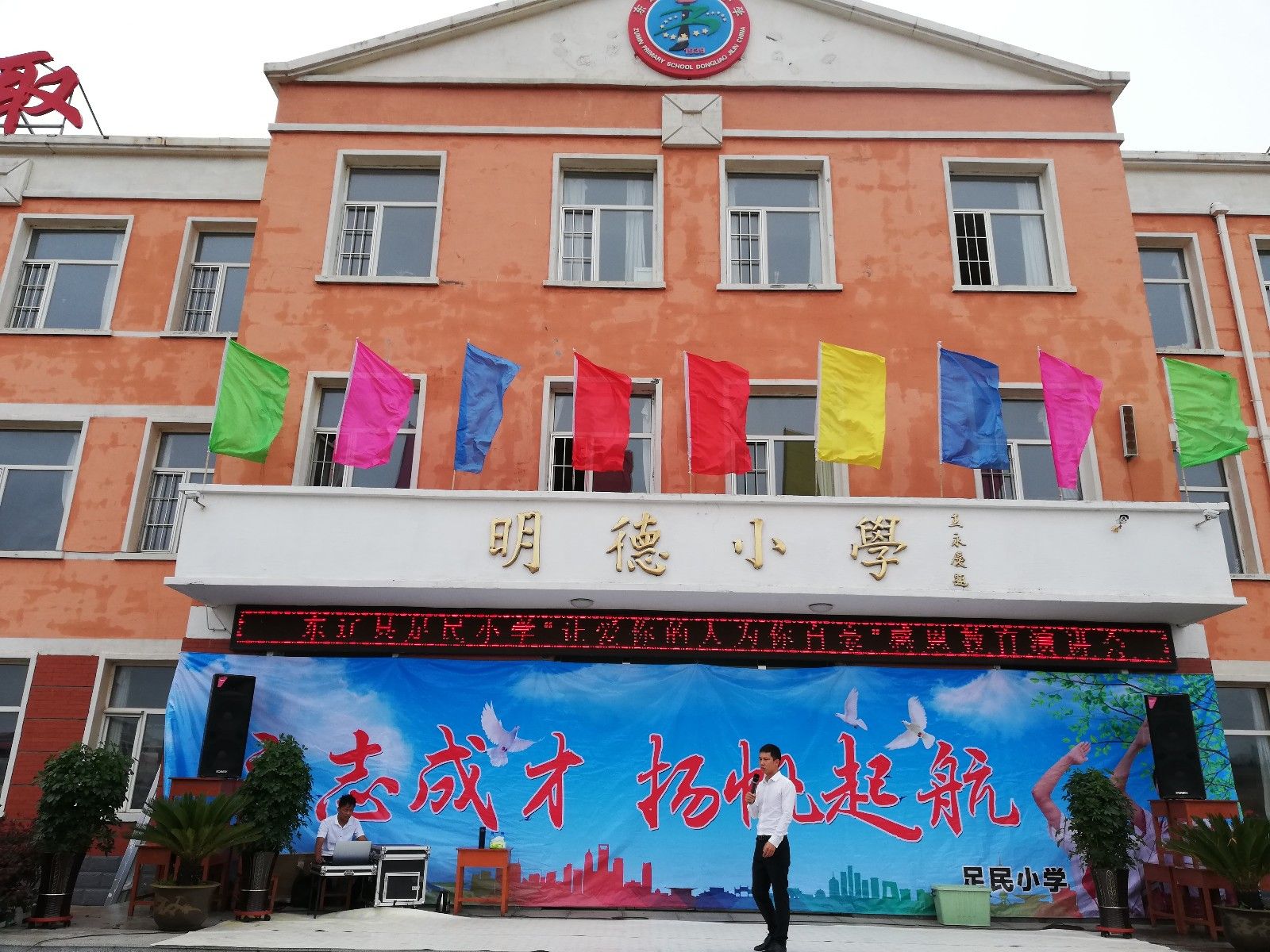 2018.6.14吉林辽源市东辽县足民小学主讲：善朝教育集团     徐永灿老师