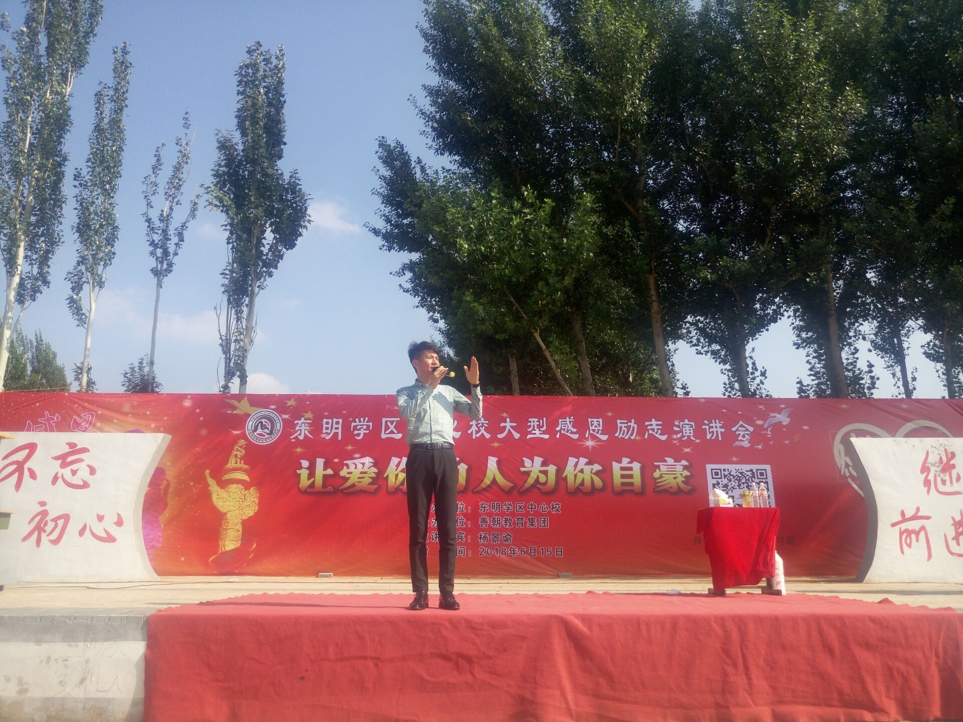 2018.6.15内蒙古通辽市奈曼旗东明学区中心校主讲：善朝教育集团   杨景谕老师