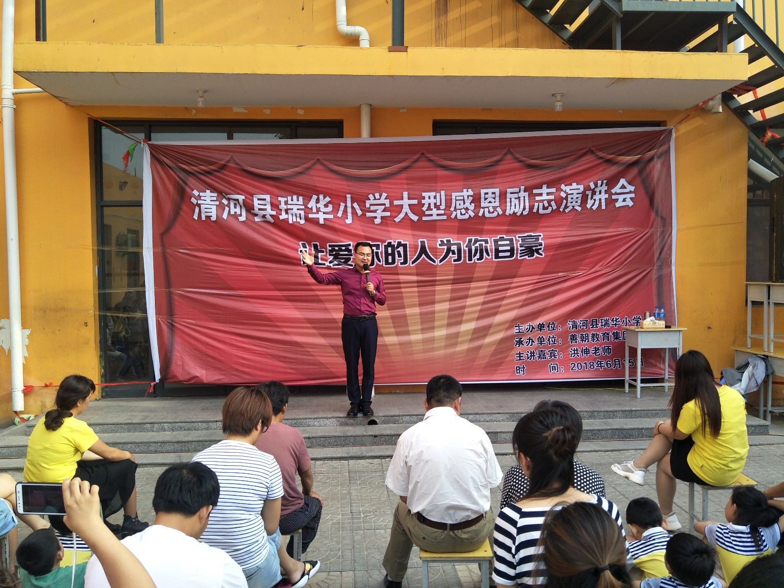 2018.6.15河北省清河县瑞华小学主讲：善朝教育集团  洪伸老师