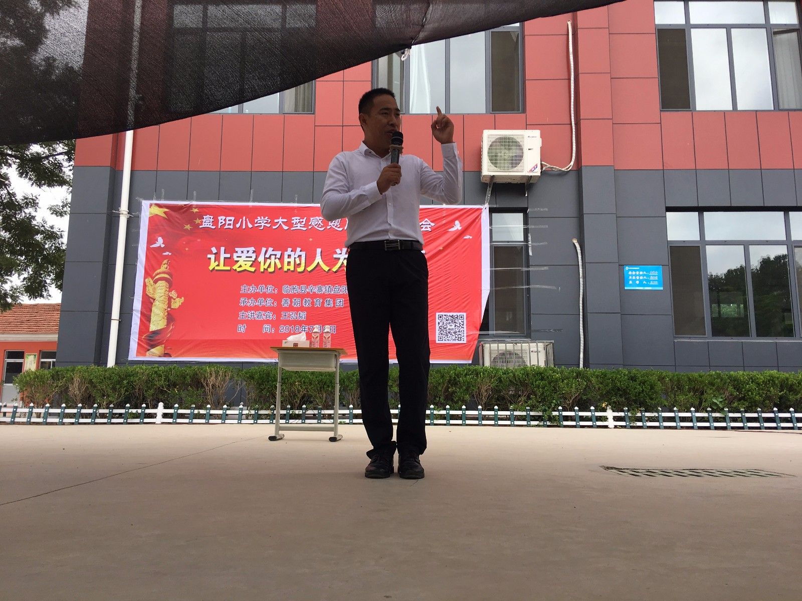 2018.7.6山东省临朐县辛寨镇盘阳小学主讲：善朝教育集团  王弘韬老师