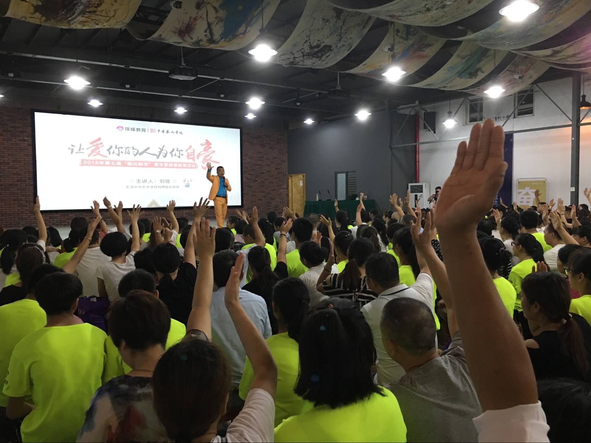 2018.7.22安徽省芜湖市中华艺术学校主讲：善朝教育集团   刘珑老师