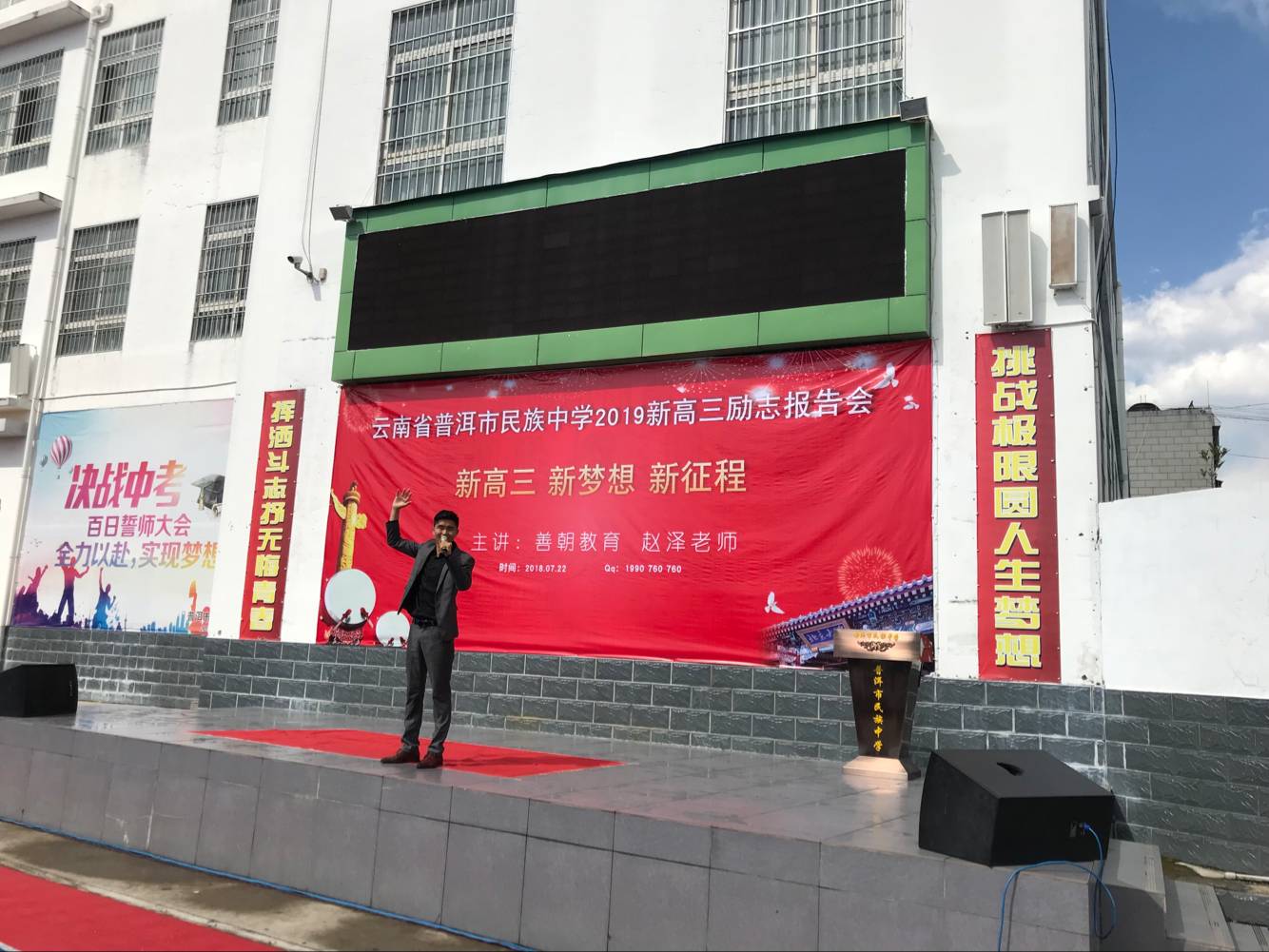 7.22云南省普洱市民族中学主讲:善朝教育集团 金牌讲师赵泽老师