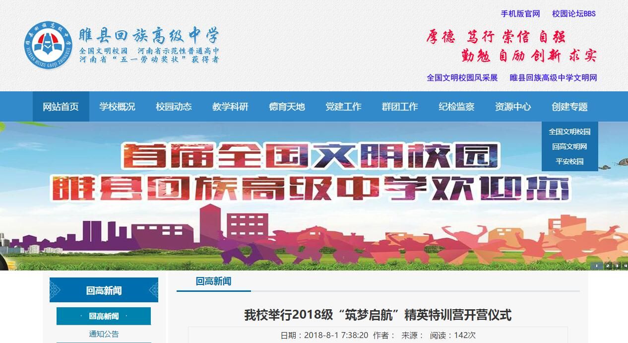 全国文明校园睢县回族高级中学举行2018级“筑梦启航”精英特训营