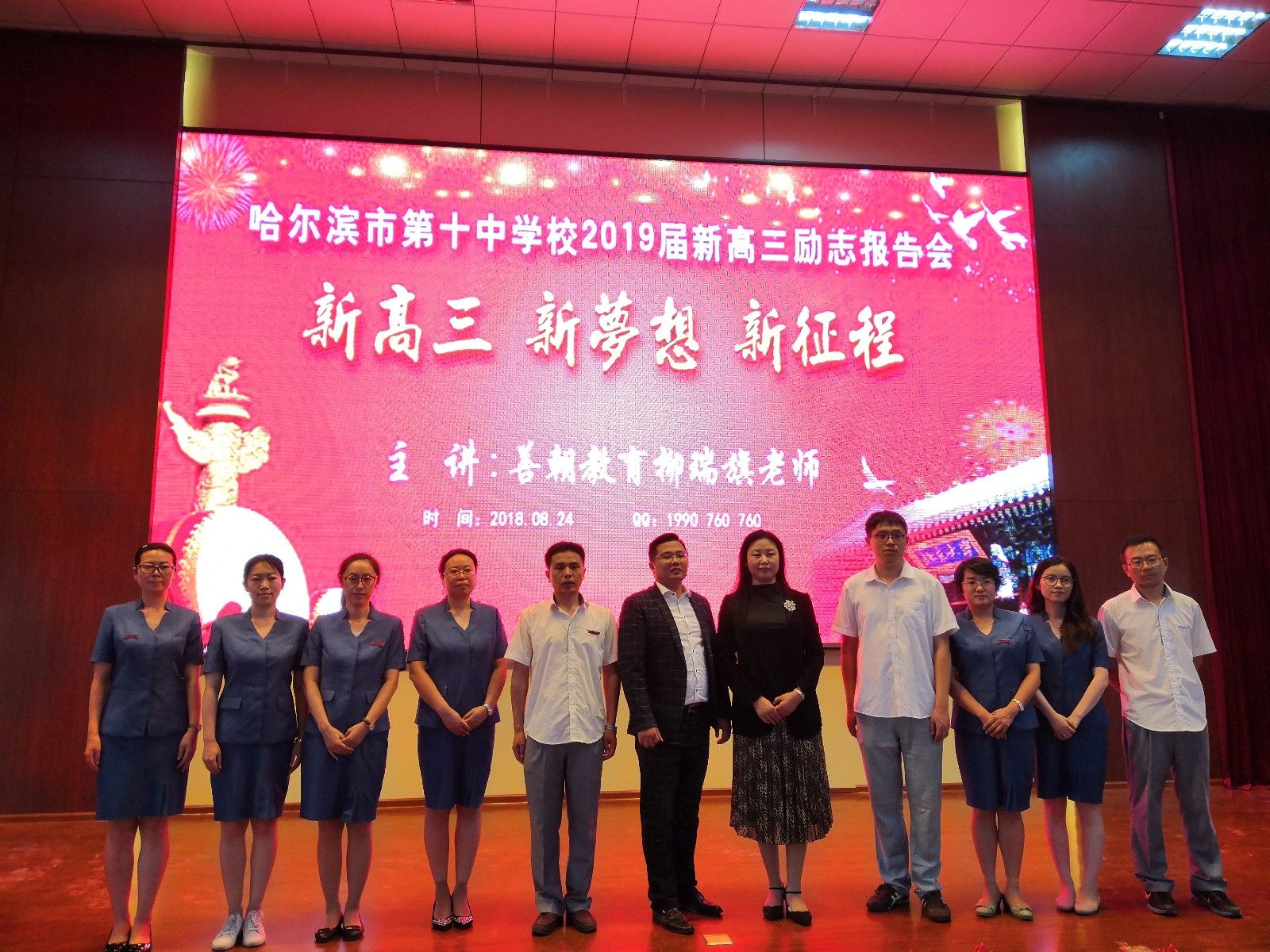 2018.8.24黑龙江省哈尔滨市第十中学主讲：善朝教育集团   柳瑞旗老师