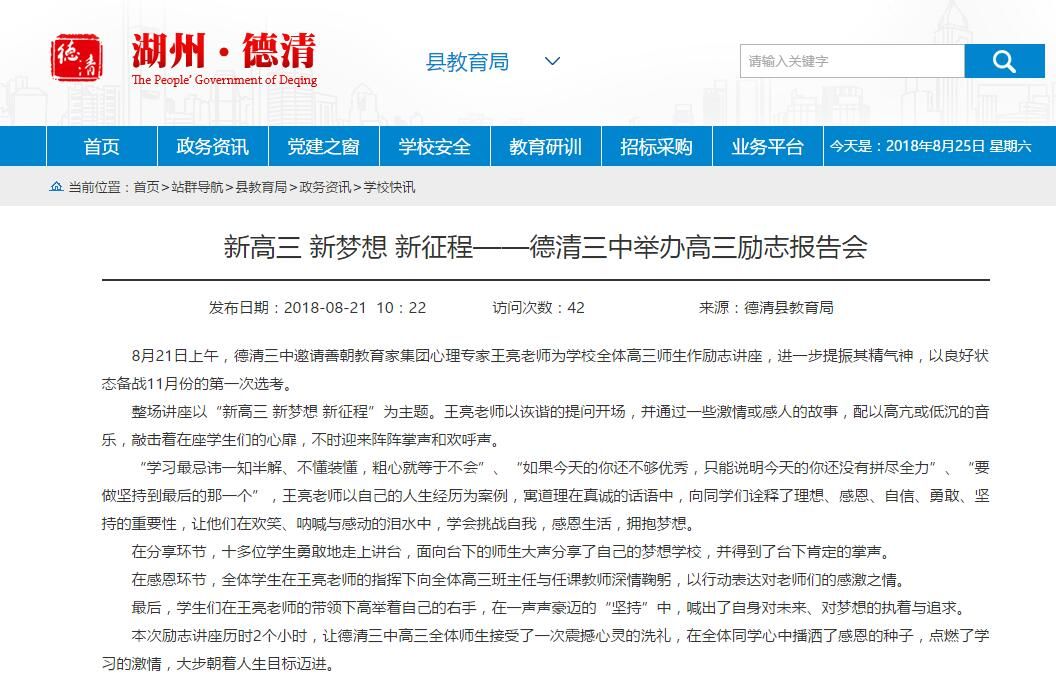 新高三 新梦想 新征程——德清三中举办高三励志报告会