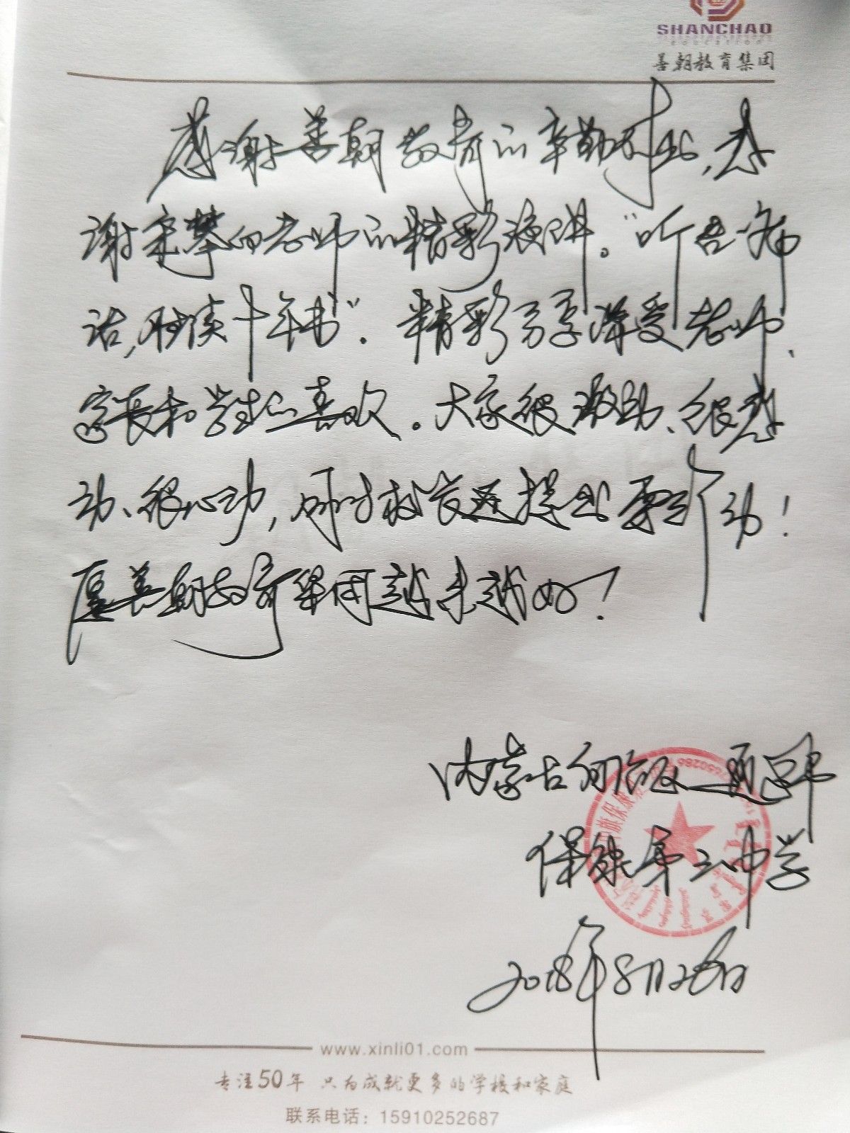 2018.8.26内蒙古通辽市科尔沁左翼中旗保康三中主讲：善朝教育集团  宋攀印老师