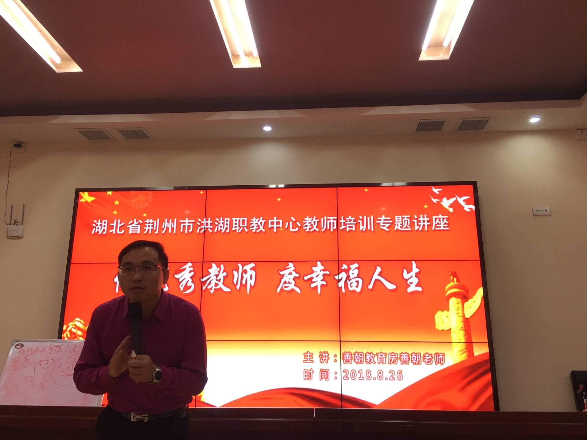 2018.8.26湖北荆州市洪湖职教中心主讲：善朝教育集团  房善朝老师