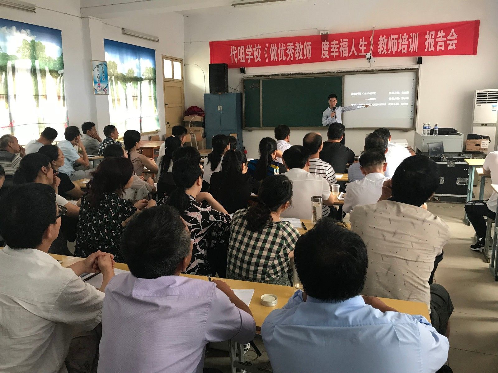 2018.8.28河南省信阳市新县新集镇代咀九年一贯制学校主讲：善朝教育集团   周廷谕老师