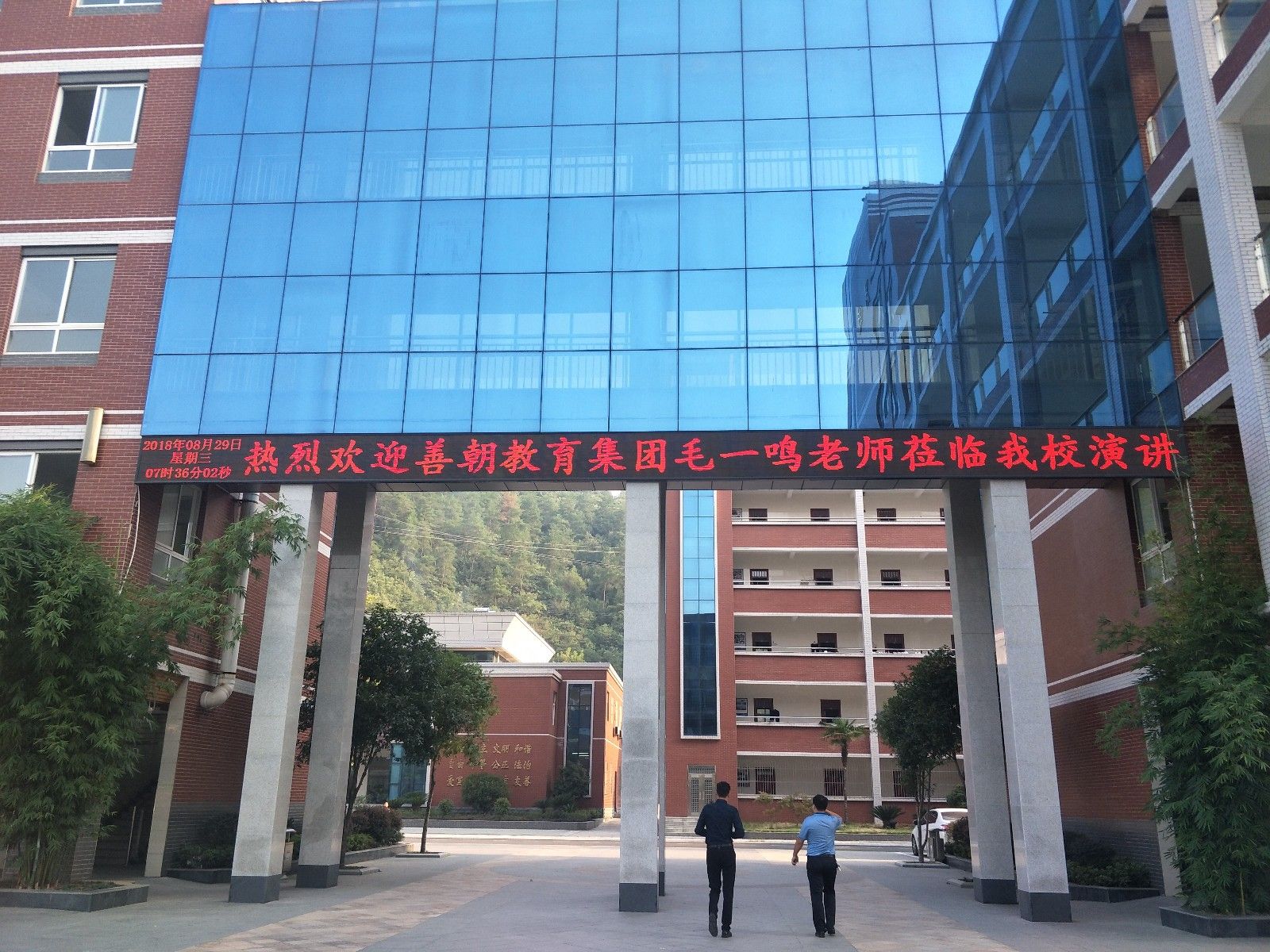 2018.8.29湖北省十堰市第十六中学主讲：善朝教育集团   毛一鸣老师