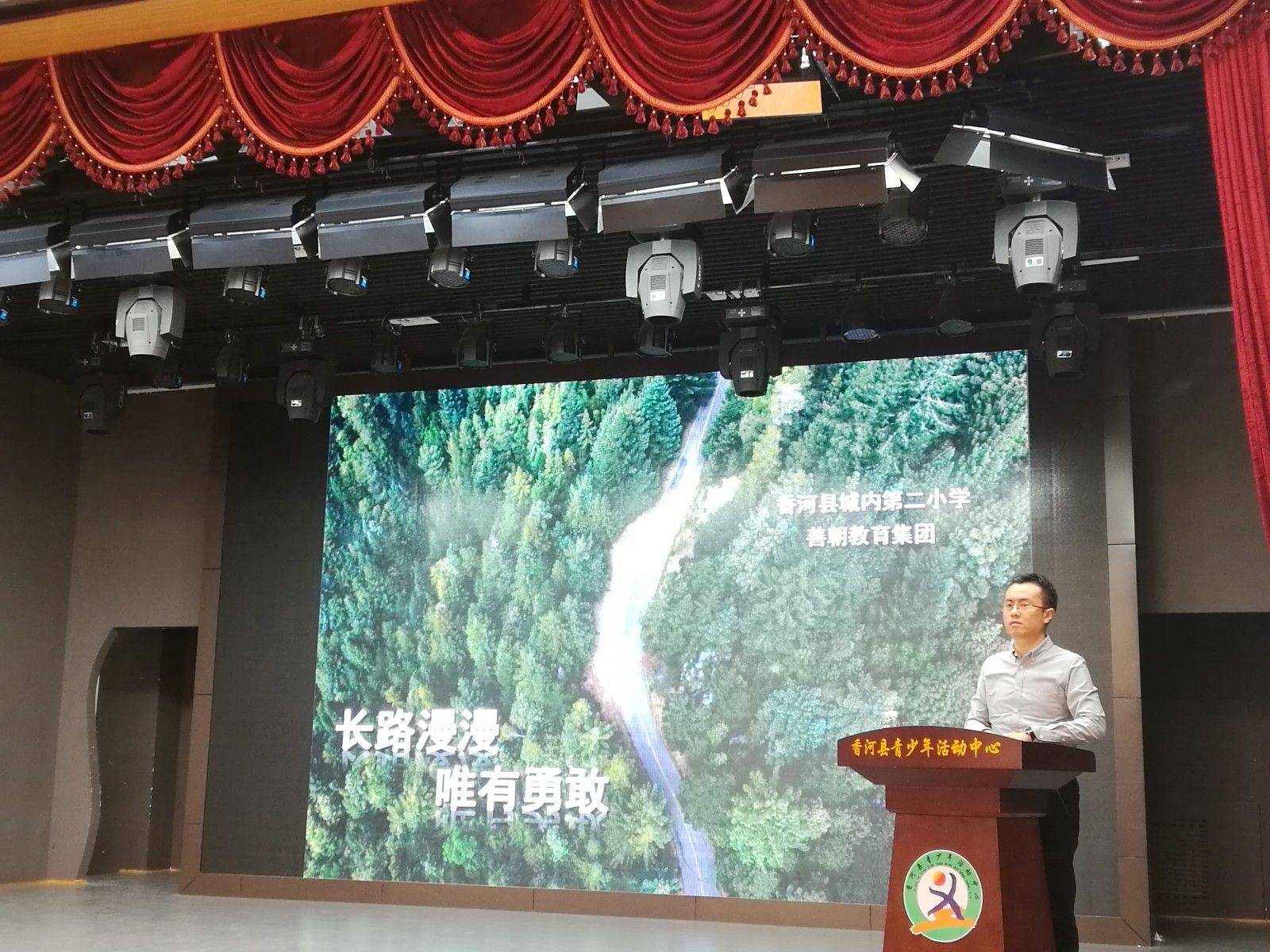 2018.8.29河北省香河县城内第二小学 主讲：善朝教育集团  王亮老师