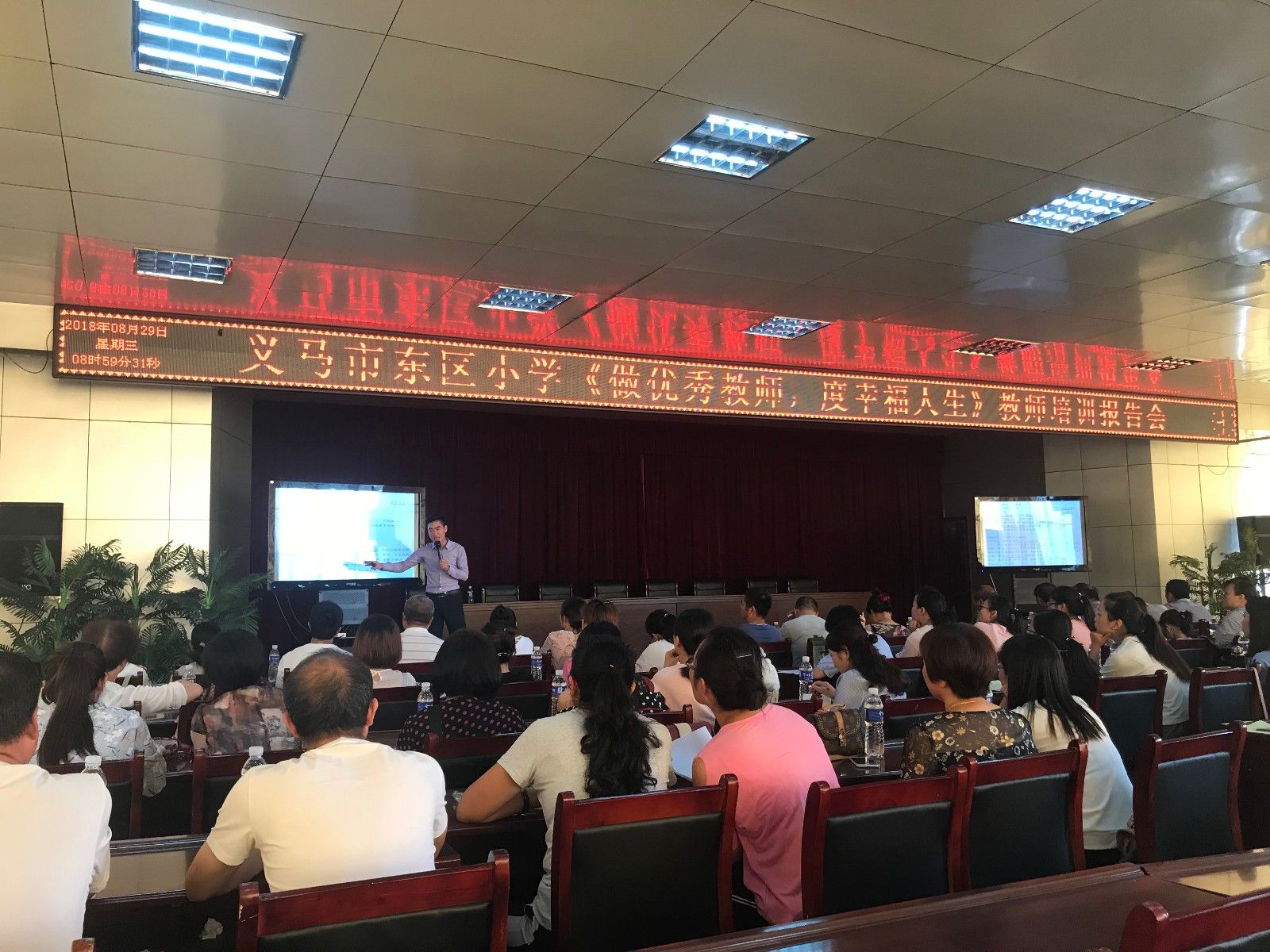 2018.8.29河南省三门峡义马市东区小学主讲：善朝教育集团   周廷谕老师