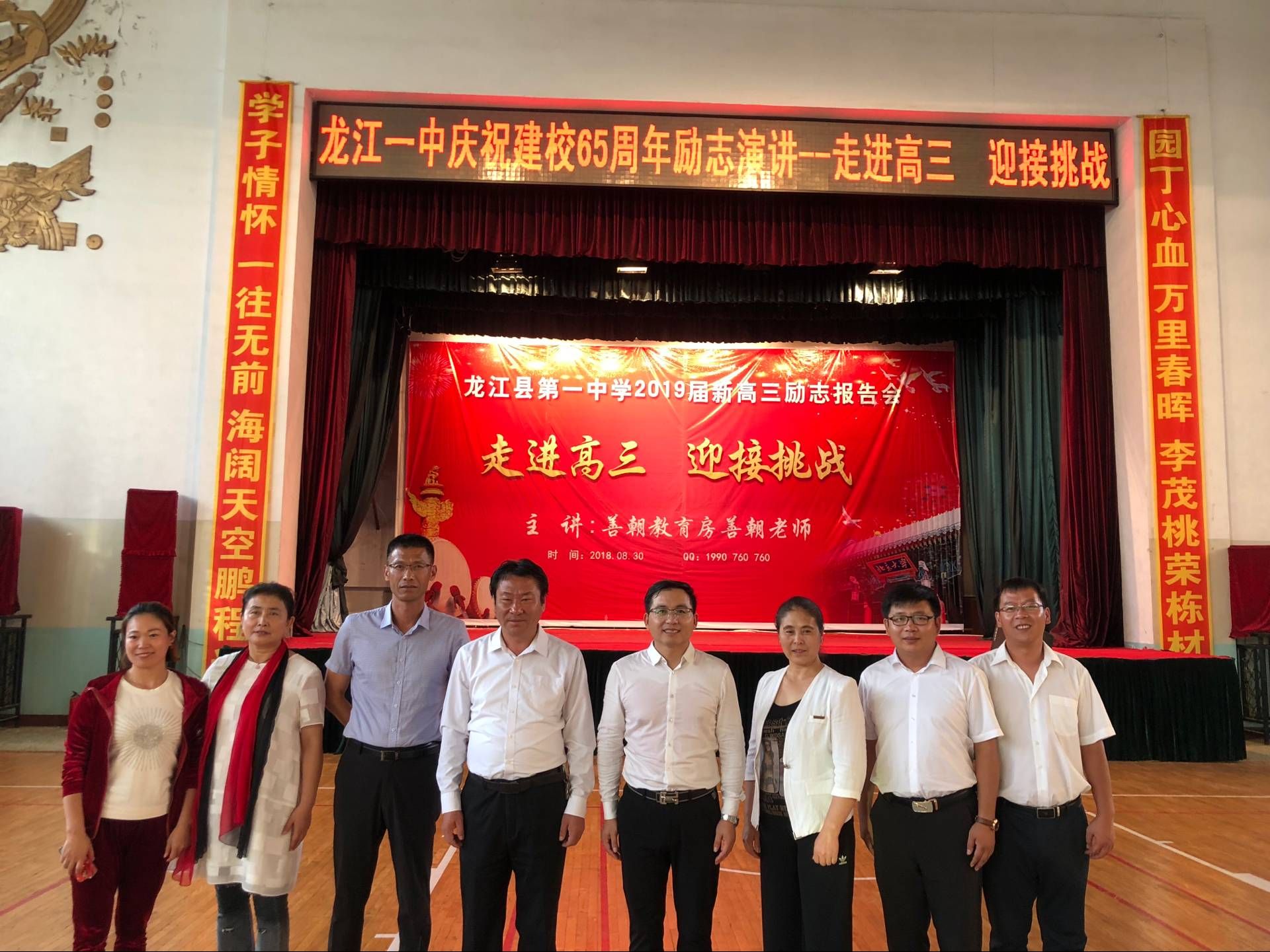 2018.8.30黑龙江齐齐哈尔龙江一中主讲：善朝教育集团   房善朝老师
