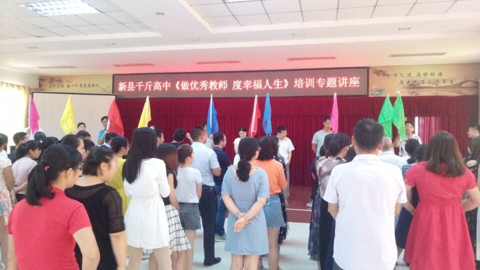 2018.8.30河南省信阳市新县千斤职业高级中学主讲：善朝教育集团 刘高磊老师
