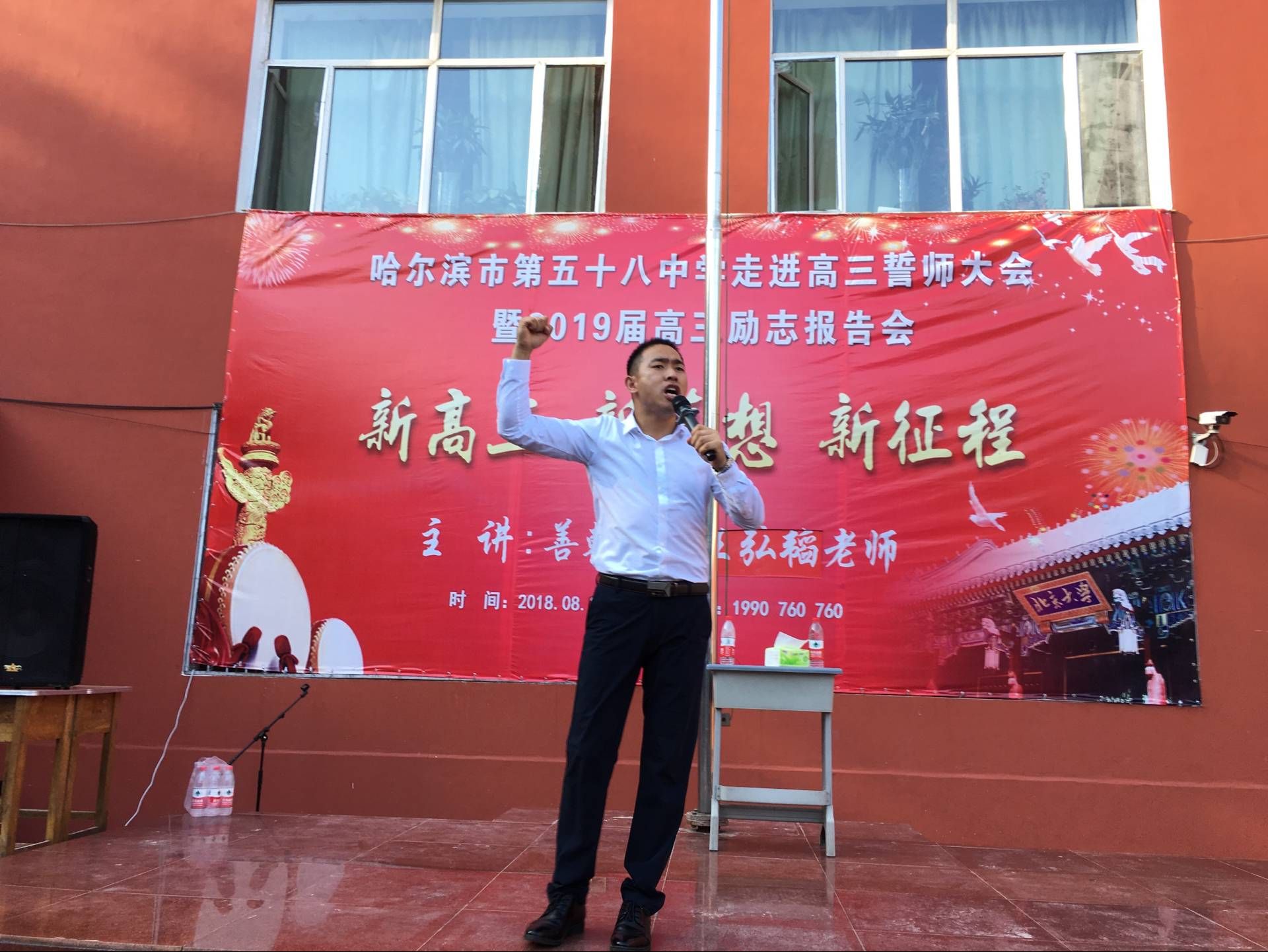 2018.8.31黑龙江省哈尔滨市第五十八中学主讲：善朝教育集团   王弘韬老师