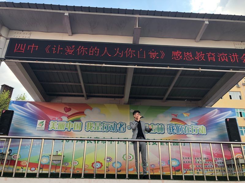 2018.8.31吉林省长春市汽车区第四中学主讲：善朝教育集团  杨景谕老师