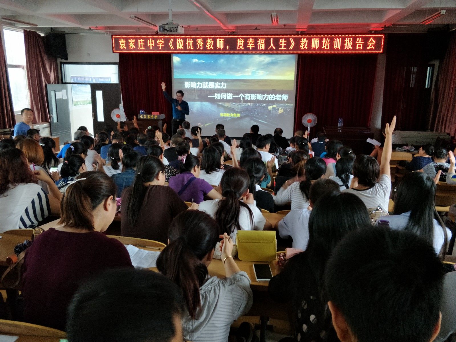 2018.8.31山西省吕梁市袁家庄中学主讲：善朝教育集团  毛一鸣老师