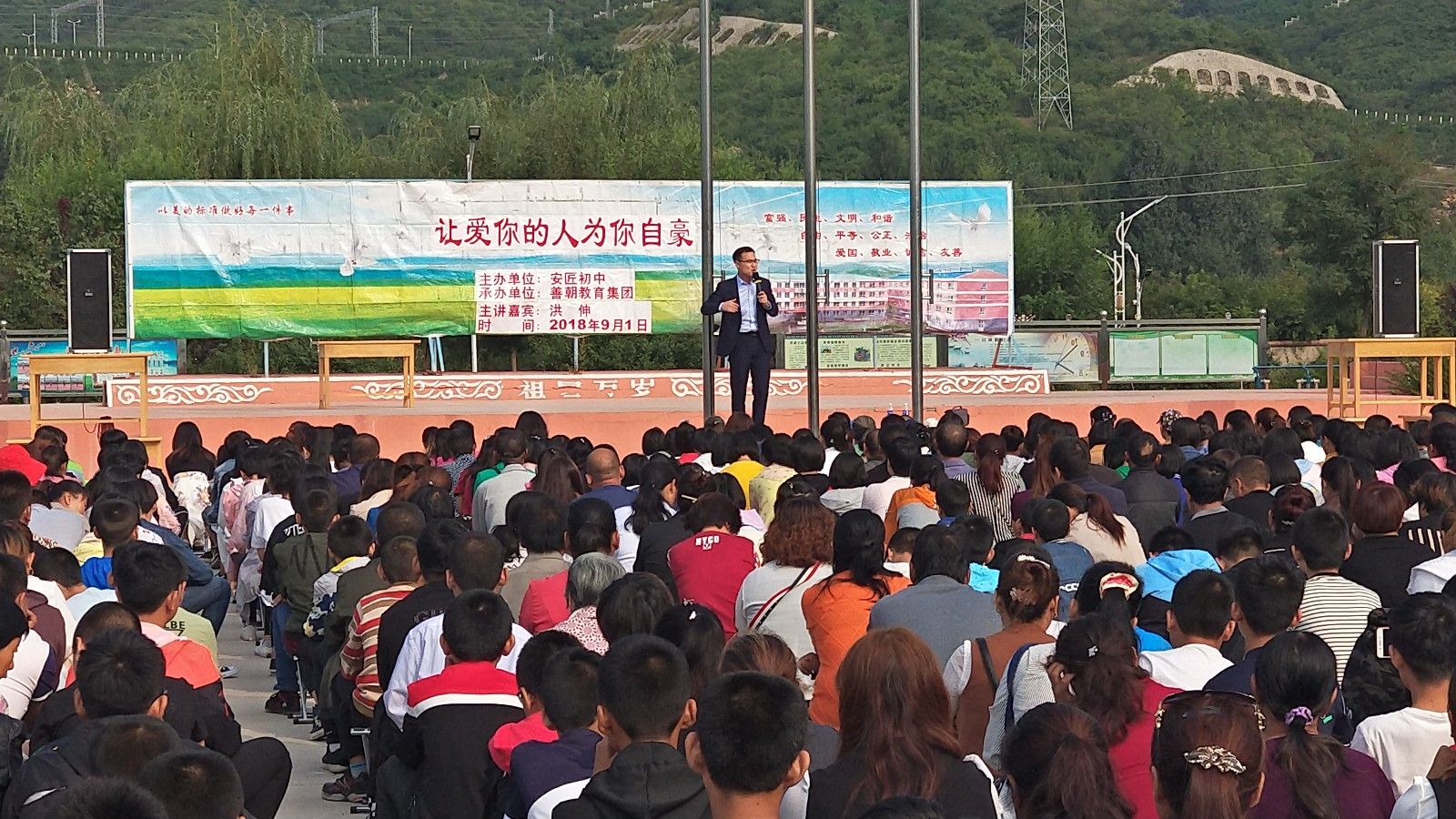 2018.9.1河北省承德市承德县安匠初级中学主讲：善朝教育集团   洪伸老师