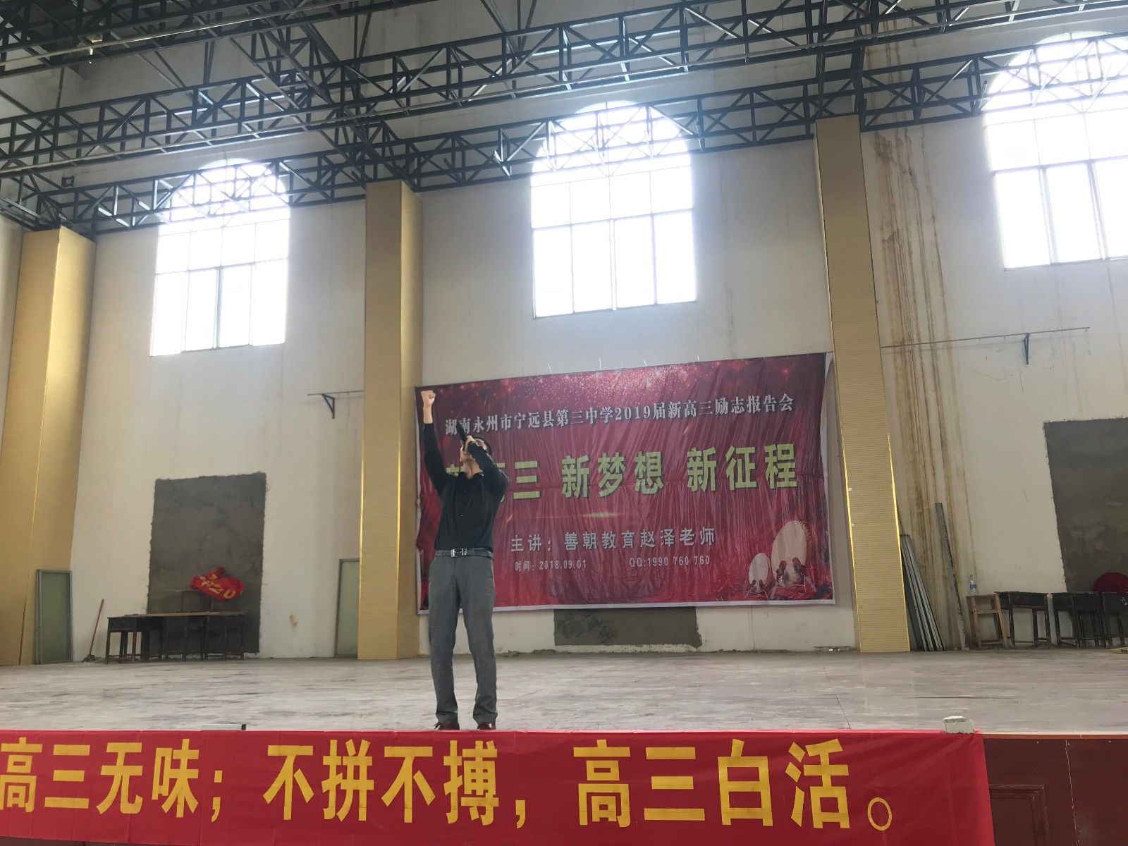 2018.9.1湖南省永州市宁远三中主讲：善朝教育集团   赵泽老师