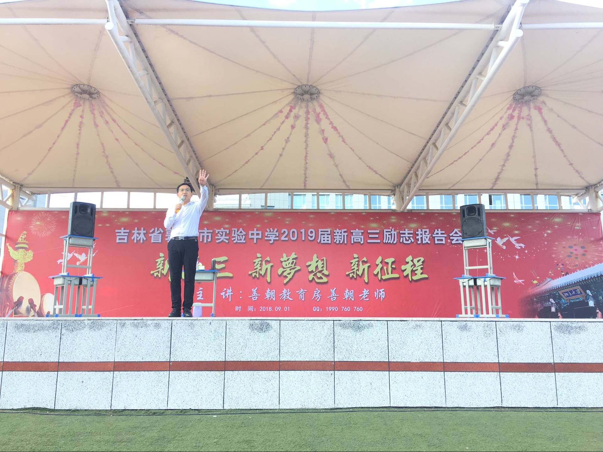 2018.9.1吉林延边敦化实验中学主讲：善朝教育集团   房善朝老师