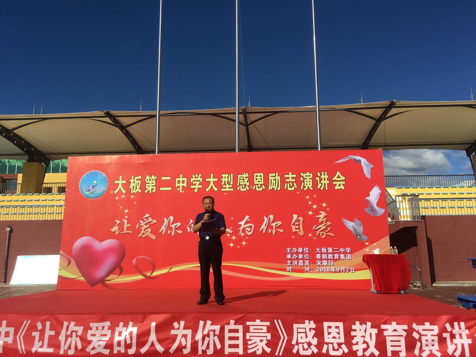 2018.9.2内蒙古赤峰市巴林右旗大板二中主讲：善朝教育集团   宋攀印老师