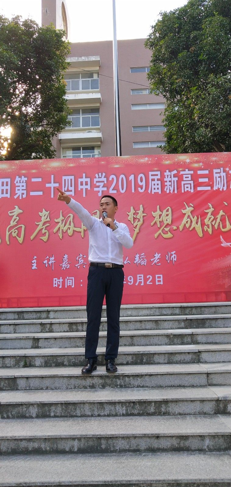 2018.9.2福建省莆田市第二十四中学主讲：善朝教育集团  王弘韬老师
