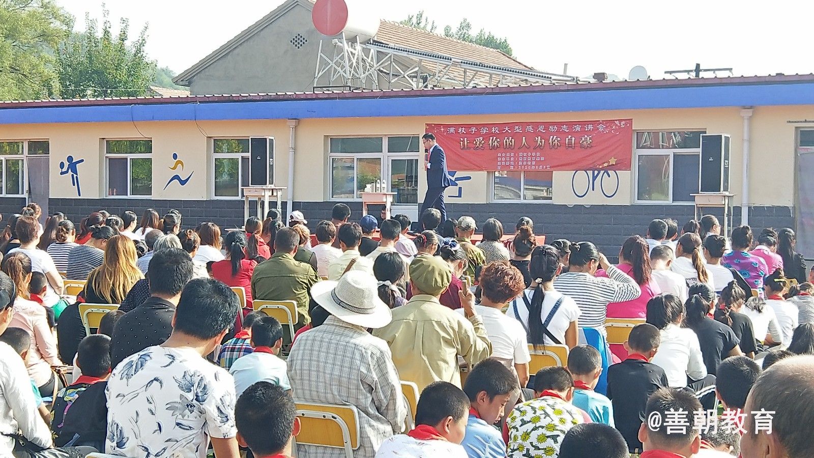 2018.9.3河北省承德市承德县满杖子中心小学主讲：善朝教育集团   洪伸老师