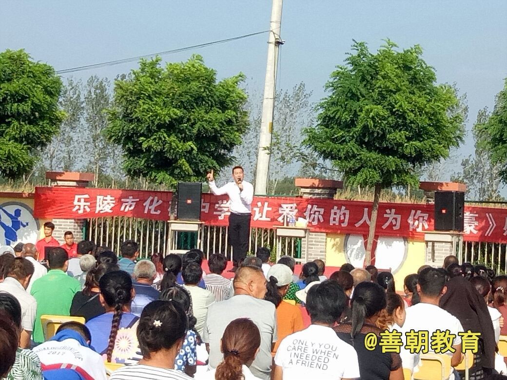 2018.9.3山东省德州市乐陵市化楼中学主讲：善朝教育集团   刘红广老师