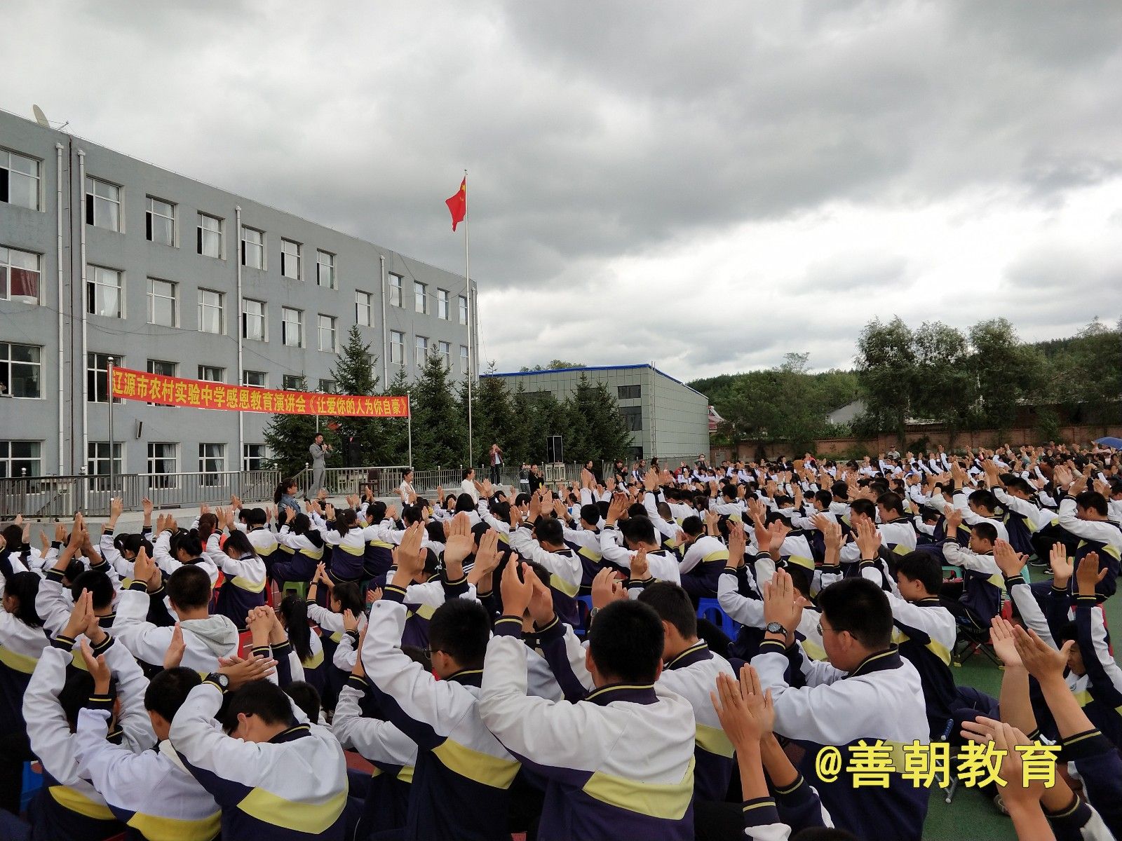 2018.9.4辽源市龙山区农村实验中学主讲：善朝教育集团  杨景谕老师
